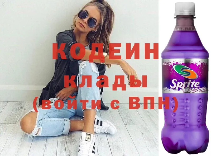 закладка  Задонск  Кодеин напиток Lean (лин) 